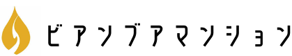 ビアンブアマンション